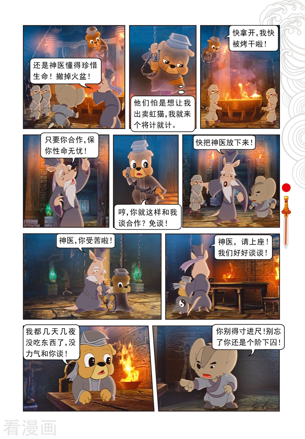第68话封闭-虹猫仗剑走天涯-虹猫蓝兔（第2张）